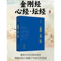 Diamond Sutra Heart Sutra Platform Sutra Religious Knowledge Book The Essence of Chinese Buddhist Culture Annotated Version