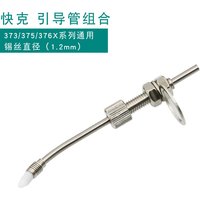 QUICK 373 375 376X Automatic Soldering Machine Accessories Soldering Solder Iron Tin Feed Pipe Tin Outlet Pipe Special Elbow