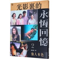 Eternal Memories In Light And Shadow II The True Colors Of A Strong Person Zhai Haoran 9789888829514