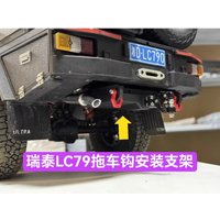 RGT EX86160 1:10 LC79 RC Crawler Rear Tow Hook Mounting Kit - Crossbar Extension Bracket for RC Off-Road Trucks Realistic Parts