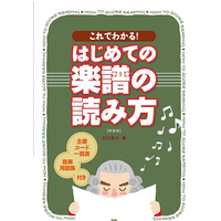Now I Know How To Read Music For The First Time Ryoko Ishikawa Kmp 9784773247190 Book