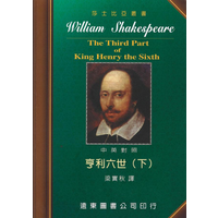 Shakespeare Henry VI ChineseEnglish Bilingual Edition Part 2 Written By Shakespeare And Translated By Liang Shiqiu 9789576124327