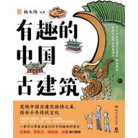 Book-Winshare Interesting Ancient Chinese Architecture