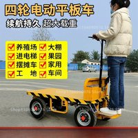 Electric Flatbed Heavy Load Four Wheel Push Pull Cart for Market Stall Transport