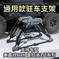 RC Cars Parking Bracket Raised Platform for MJX H8H 1/8 Crawler RLAARLO 1/7 Off-road Crawler Truck RC Cars Parts Accessories