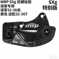 MRP SXg 2-Bolt Chain Guide, Norco Specific, 32-36T Single Chainring, Mountain Bike Anti-Drop Chain Device