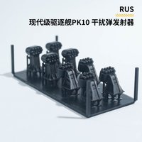 1/72/100/144/200/250/350 RUS Modern class destroyer PK10 jamming missile launcher