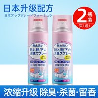 Shoe deodorant spray, silver ion shoe and sock sterilization and disinfection, foot odor removal, anti-odor for sneakers, shoe c