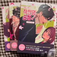 Korean Manhwa Operation: True Love/작전명 순정 Vol.4-6 Go EunHyuk&Baek Dohwa&Shim SooAe
