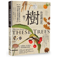 Do You Know These Trees A Complete Guide To 160 Kinds Of Tree Fruits That Can Be Seen Everywhere In Life 9786267046951