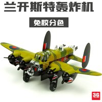 MENG KID-002 glue-free color separation British Lancaster bomber Q version assembled aircraft