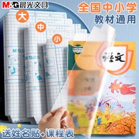 M&G A4/16K Transparent Self-Adhesive Book Cover Cover S/M/L Waterproof Book Cover Paper Film Matte Transparent Notebook Protect