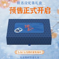 Zhu Yu Pursuit of Jade Official Setting Collection Collector's Edition Hardcover Setting Book with Exclusive Peripheral