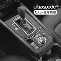 For Mazda CX-5 2017-26 Metal Suede Central Control Panel Door Buttons Decorative Frame