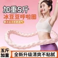 Hula hoop abdominal weight loss, thin belly, slimming ring, waist training artifact, women's household thin belly