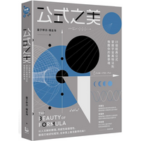 The Beauty Of Formulas 23 Classic Formulas Master The Laws Of The Universe And All Things And Awaken Your Mathematical Soul