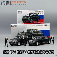 XCARTOYS 1/64 The Presidential Vehicle of Russia Aurus Senat Car Alloy Toys Motor Vehicle Diecast Metal Model Kids Toys Boys