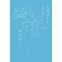 Falling In Love Like A Bouquet Of Flowers Yuji Sakamoto Little More 9784898155356 Book