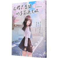 Meeting You In The Season When Cherry Blossoms Are In Full Bloom A Spring With Tears Shining Sara Mizuse Paperback 9786269950003