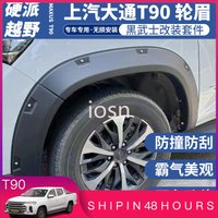 iosn For SAIC Maxus T90 Fender Flares Wide Body Anti-Scratch Exterior Accessories Custom Fit Heavy Duty Anti-Collision