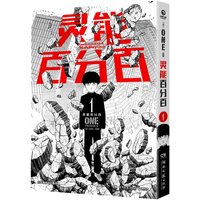 Mob Psycho 100 Vol. 1: Hilarious Supernatural Manga About An Overpowered Young Psychic!