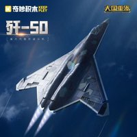 Keeppley Fantastic Building Blocks J-50 Stealth Fighter Model Boys Educational Puzzle Toy Collection Birthday Gift