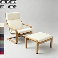 Stretch Jacquard Poang Chair Slipcover Elastic Washable Lounge Chair Cover Non‑Slip Protector for Poang Wooden Armrest Recliner