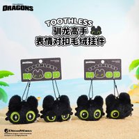 Authentic How To Train Your Dragon Toothless Boy New Couple Keychain Plush Bag Pendant Keychain Festival Gift