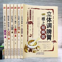 Eliminate Dampness and Heat, Promote The Circulation of Qi and Blood in The Five Organs, and Read A Comprehensive Health Book