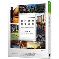 The Aesthetic Wandering Of Designers A FiveSense Aesthetic Tour Of 50 Cities Across Asia And Europe Yang Tianhao 9789864431717
