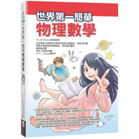 The Worlds Simplest Physics And Mathematics Ma Chang CAI Shimao 9789865408961 Book