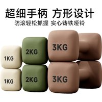 5kg Square Dumbbell Fitness Home 1kg Pair of Cast Iron Fitness Equipment Indoor and Outdoor Immersion Plastic Dumbbells