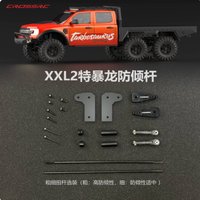 For CROSSRC EMO XXL2 1/5 RC Rock Crawler, Balance Bar & Anti-roll Bar Sway Bar Kit CS-97401690 Upgrade Parts