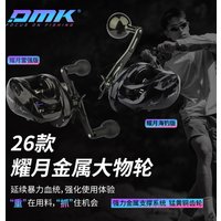 DMK 26 Series Baitcasting Reel 6.4:1 12kg Max Drag 9+1BB Full Metal Strong Big Game Reel for Snakehead