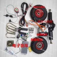 Electric trolley accessories Low-speed rear axle motor assembly Lasha tile truck Flat truck modification full kit