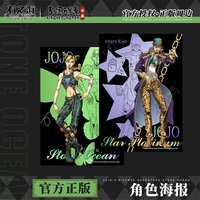 JoJo's Bizarre Adventure: Stone Ocean Jolyne Cujoh Kujo China Official Authorization Character poster