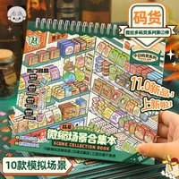 33pcs Supermarket Code Goods Landscape Stickers, Miniature Scene Collection, Handbooks, DIY Stickers