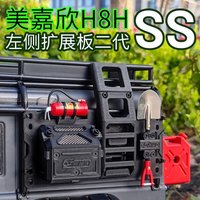 MJX H8H 1/8 Rc Rock Crawler Scale Accessories Side Extension Panel Ladder Toolbox Modified and Option Parts