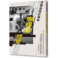 The Rules For Running A Profitable Coffee Shop Start With Product Design 9789865111915