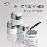 TAYE Construction Glue Full Moon Viscose Drill Nail Art Canned Functional Nail Care Polish Rubber Bottom Seal Layer Non-Rebound
