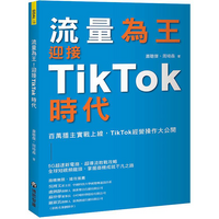 Traffic Is King Welcoming The TikTok Era Millions Of Streamers Go Live In Practice TikTok Business Operations Revealed