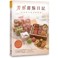 Fangtong Dessert Diary A Delicious Feast Of Classic Souvenirs Fang Huizhu Premium Products 9789865481339 Book