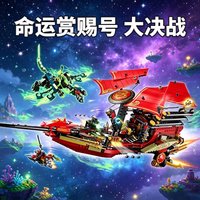 The new Ninja Series Destiny Rewards Ultimate Dragon Boat Doomsday Boy Phantom Building Blocks 70738 Children's Toy Gift