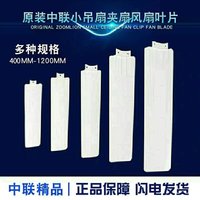 3 pieces of 3-blade small ceiling fan blades, micro fan blades