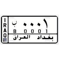 "Minimalist Iraq License Plate Style Aluminum Tin Painting, Arabic Text B0001 Iraq National Aluminum Metal Sign Wall Art for Tra