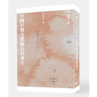 The Emergence Of Early Literary Concepts In China Wu Chengxue Sanlian Bookstore Hong Kong Limited 9789620445293 Book