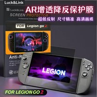 AR Screen Protector Designed for Legion Go 2, High Definition/Enhance Screen Transparency for Legion Go 2, 3-Pack(AR*2/UHD*1)