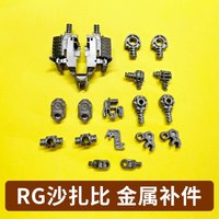 RG Sazabi H24 G26 Metal Upgrade Parts - Professional Mecha Model Reinforcement Replacement Accessory