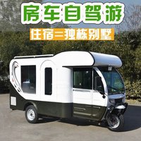 Elderly RV Camp Electric Three-wheel Trailer Sojourn Self-Driving Tour Modified RV