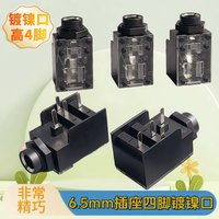 10PCS 6.5mm socket flat four-pin nickel-plated port 6.35 two-core mono female audio power amplifier microphone socket flat 4-pin